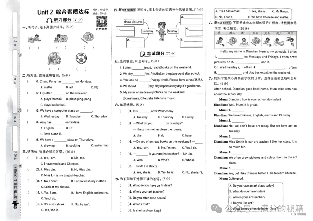 五年级上册(人教版)英语试卷全套【单元+期中+期末测评卷】,含听力及答案,高清电子档可打印!-第3张图片-四季读书网 五年级上册(人教版)英语试卷全套【单元+期中+期末测评卷】,含听力及答案,高清电子档可打印!-第3张图片-四季读书网