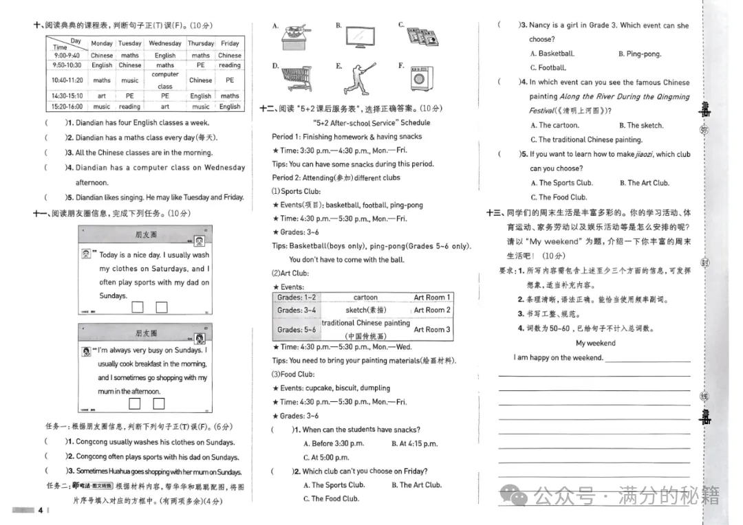 五年级上册(人教版)英语试卷全套【单元+期中+期末测评卷】,含听力及答案,高清电子档可打印!-第4张图片-四季读书网 五年级上册(人教版)英语试卷全套【单元+期中+期末测评卷】,含听力及答案,高清电子档可打印!-第4张图片-四季读书网