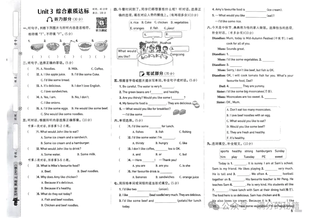 五年级上册(人教版)英语试卷全套【单元+期中+期末测评卷】,含听力及答案,高清电子档可打印!-第5张图片-四季读书网 五年级上册(人教版)英语试卷全套【单元+期中+期末测评卷】,含听力及答案,高清电子档可打印!-第5张图片-四季读书网