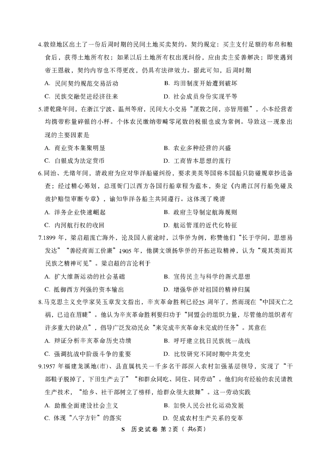 江苏省2026年高考真题试卷及参考答案-第6张图片-四季读书网 江苏省2026年高考真题试卷及参考答案-第6张图片-四季读书网