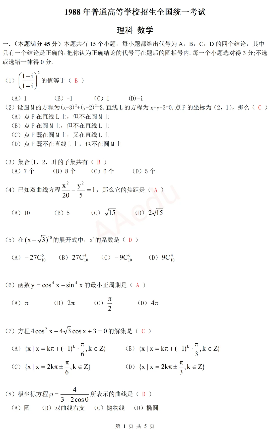 【忆高考】1988年高考数学试卷(理科)解析式-第2张图片-四季读书网