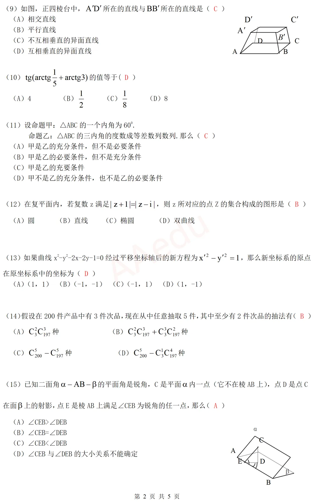 【忆高考】1988年高考数学试卷(理科)解析式-第3张图片-四季读书网
