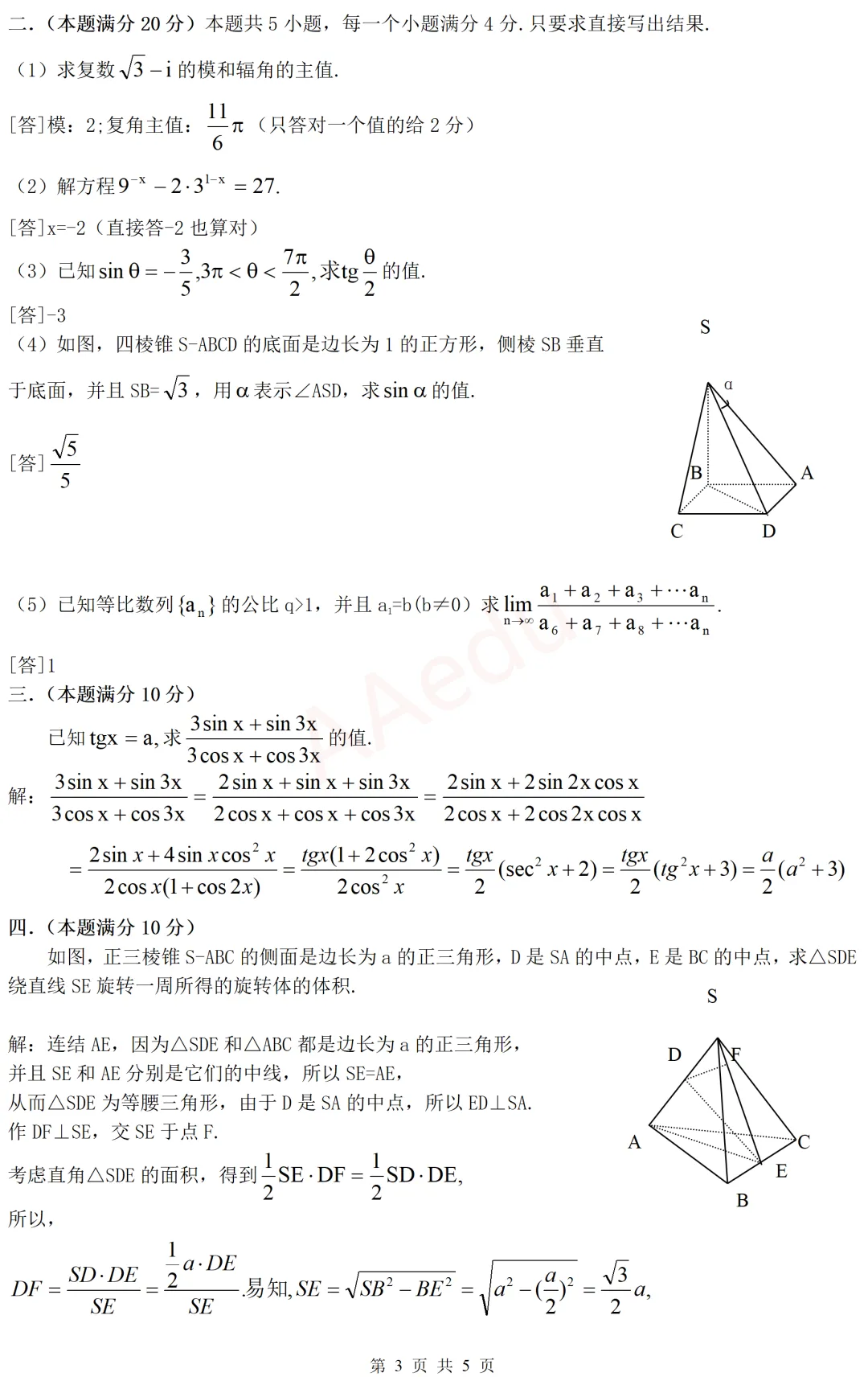 【忆高考】1988年高考数学试卷(理科)解析式-第4张图片-四季读书网