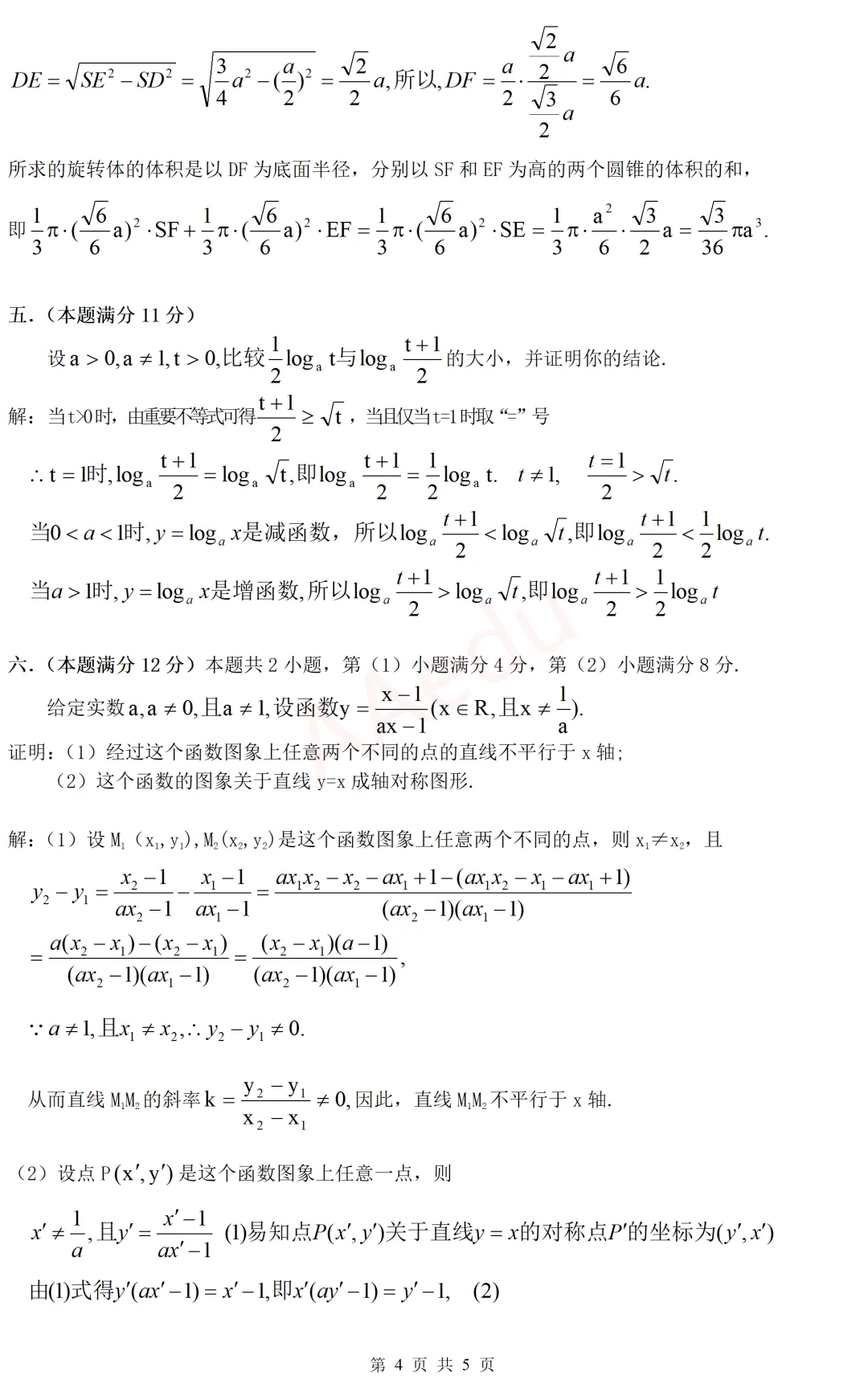 【忆高考】1988年高考数学试卷(理科)解析式-第5张图片-四季读书网