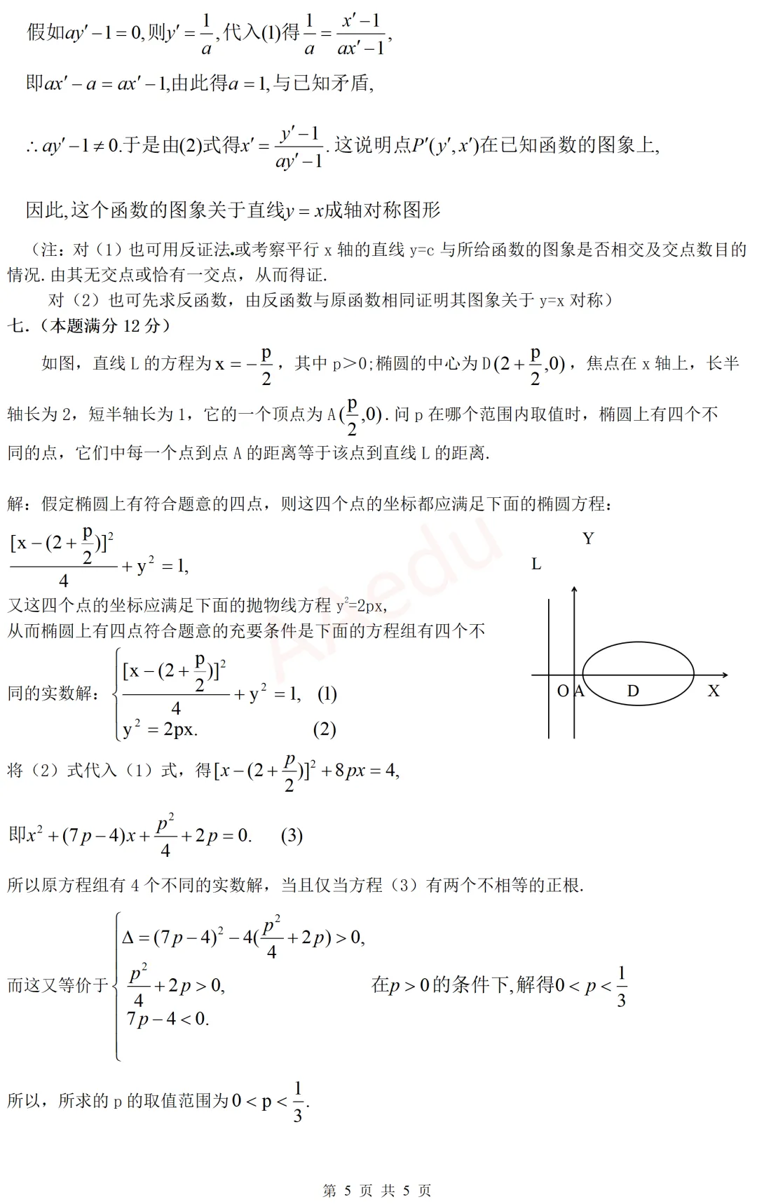 【忆高考】1988年高考数学试卷(理科)解析式-第6张图片-四季读书网