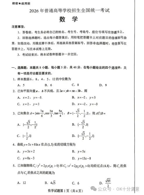 陕西省2026年高考(全科)试卷真题和答案解析完整版汇总,PDF电子版免费下载-第12张图片-四季读书网 陕西省2026年高考(全科)试卷真题和答案解析完整版汇总,PDF电子版免费下载-第12张图片-四季读书网