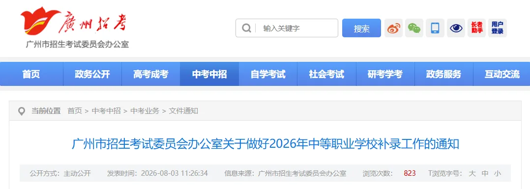 2026广州中考中职学校补录安排来了!补录计划→-第2张图片-四季读书网 2026广州中考中职学校补录安排来了!补录计划→-第2张图片-四季读书网
