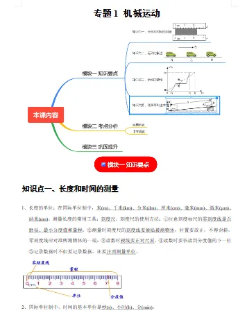 初中物理中考复习单元知识讲解+练习-第4张图片-四季读书网 初中物理中考复习单元知识讲解+练习-第4张图片-四季读书网