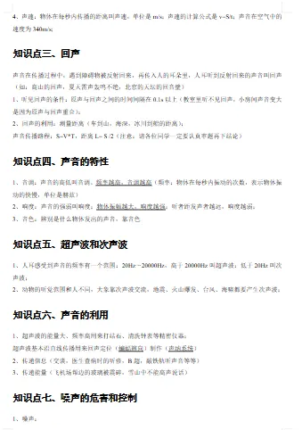 初中物理中考复习单元知识讲解+练习-第6张图片-四季读书网 初中物理中考复习单元知识讲解+练习-第6张图片-四季读书网
