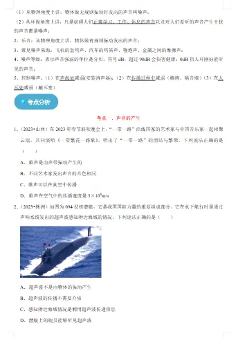 初中物理中考复习单元知识讲解+练习-第7张图片-四季读书网 初中物理中考复习单元知识讲解+练习-第7张图片-四季读书网