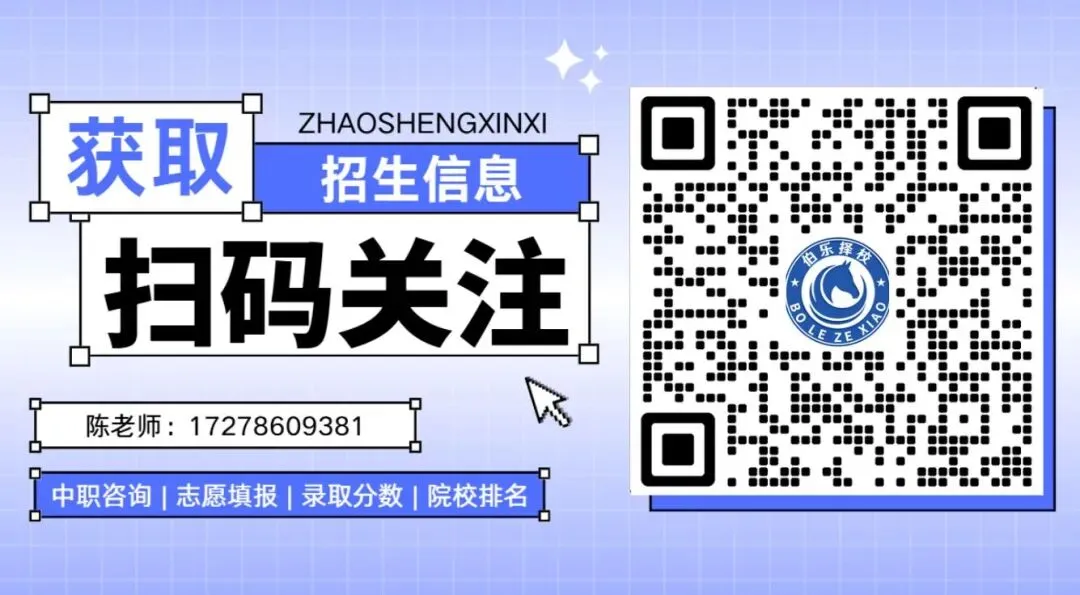 2026中考放榜 | 惠州龙门县职业技术学校招生简章(附26年录取分数线)-第2张图片-四季读书网 2026中考放榜 | 惠州龙门县职业技术学校招生简章(附26年录取分数线)-第2张图片-四季读书网