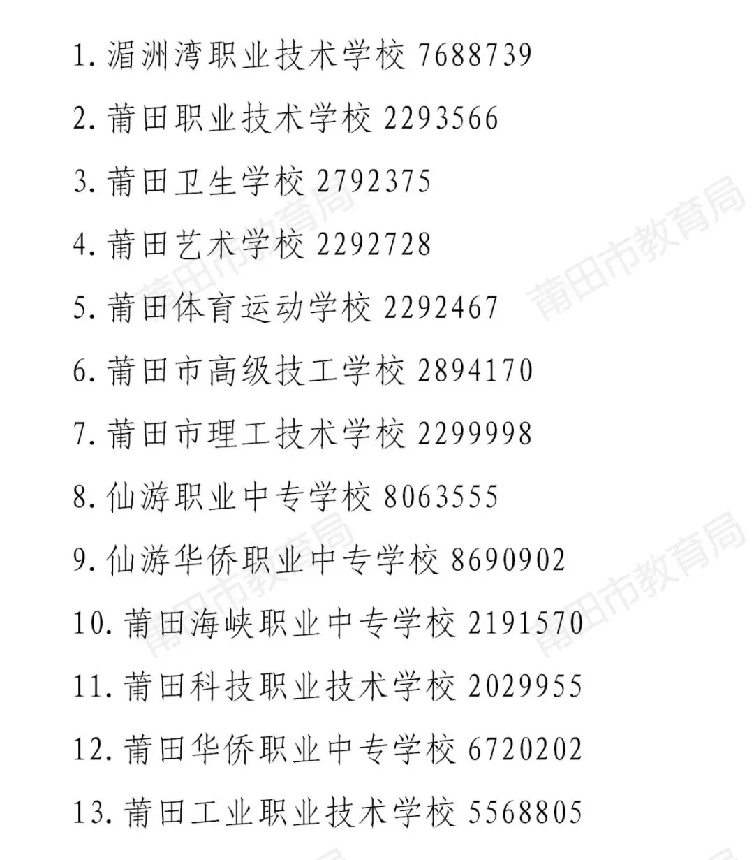 莆田市2026年中考招生公告(八)-第11张图片-四季读书网 莆田市2026年中考招生公告(八)-第11张图片-四季读书网