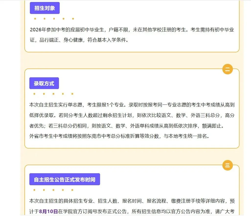 2026年东莞中考第四批次可查,未被录取的考生还有机会!-第4张图片-四季读书网 2026年东莞中考第四批次可查,未被录取的考生还有机会!-第4张图片-四季读书网