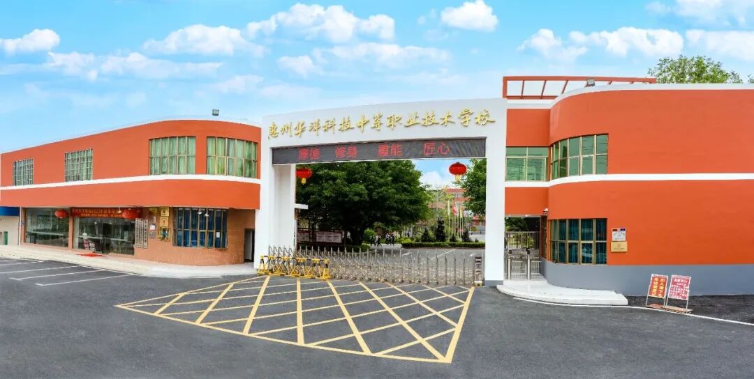 2026中考放榜低分可报 | 惠州华洋科技中等职业技术学校(附26年录取分数线)-第6张图片-四季读书网 2026中考放榜低分可报 | 惠州华洋科技中等职业技术学校(附26年录取分数线)-第6张图片-四季读书网