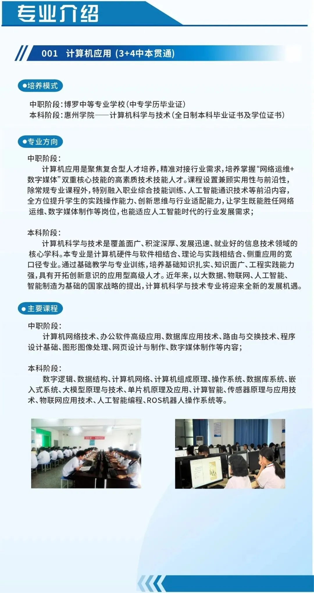 2026中考放榜 | 博罗中等专业学校招生简章(附26年录取分数线)-第19张图片-四季读书网 2026中考放榜 | 博罗中等专业学校招生简章(附26年录取分数线)-第19张图片-四季读书网