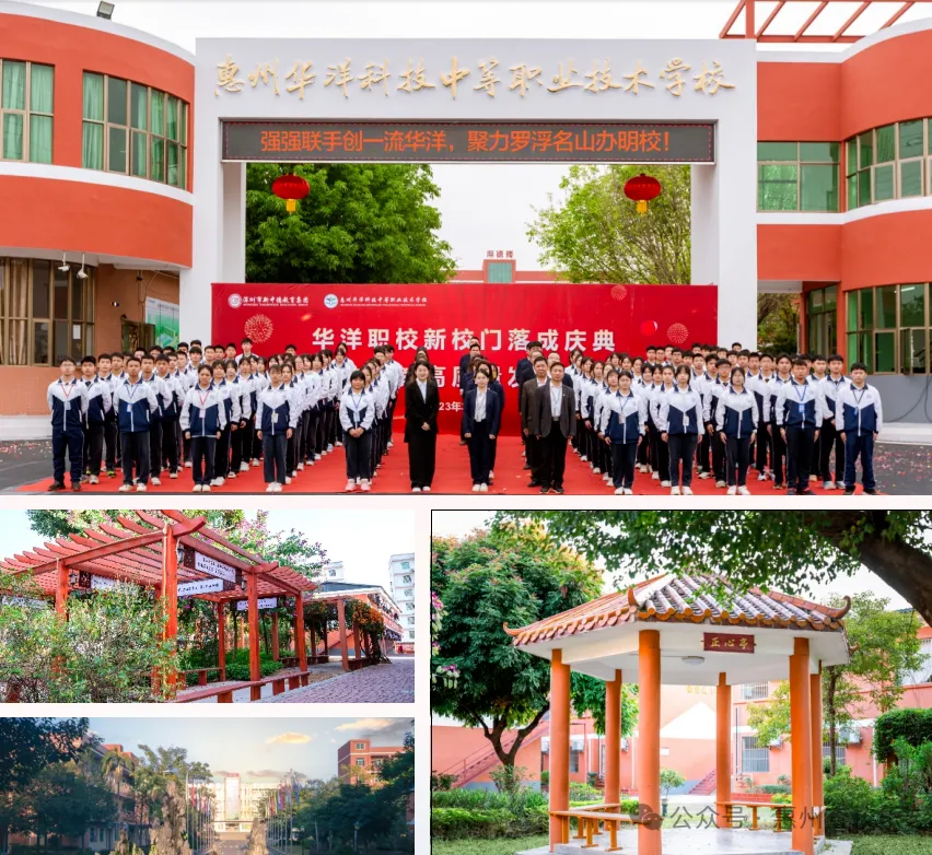 2026中考放榜低分可报 | 惠州华洋科技中等职业技术学校(附26年录取分数线)-第24张图片-四季读书网 2026中考放榜低分可报 | 惠州华洋科技中等职业技术学校(附26年录取分数线)-第24张图片-四季读书网