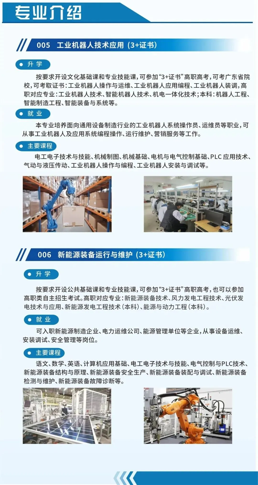 2026中考放榜 | 博罗中等专业学校招生简章(附26年录取分数线)-第21张图片-四季读书网 2026中考放榜 | 博罗中等专业学校招生简章(附26年录取分数线)-第21张图片-四季读书网