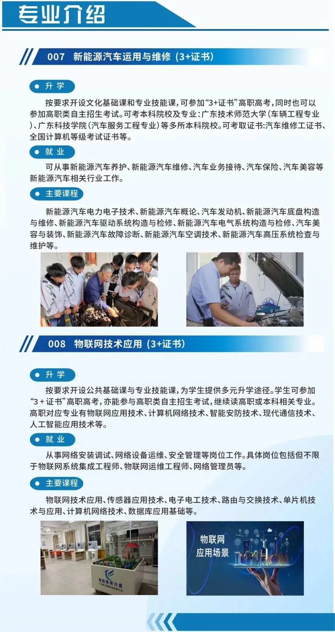 2026中考放榜 | 博罗中等专业学校招生简章(附26年录取分数线)-第22张图片-四季读书网 2026中考放榜 | 博罗中等专业学校招生简章(附26年录取分数线)-第22张图片-四季读书网