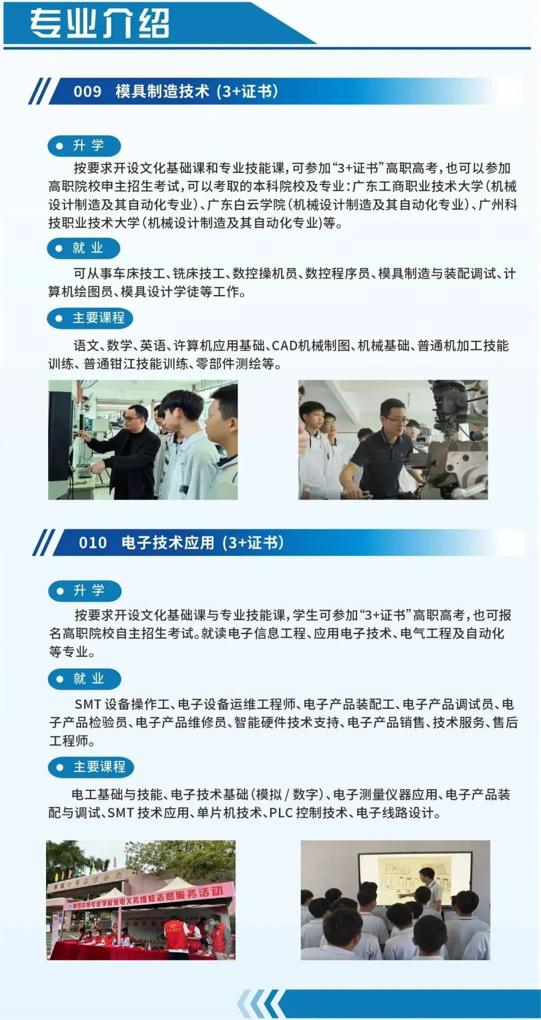 2026中考放榜 | 博罗中等专业学校招生简章(附26年录取分数线)-第23张图片-四季读书网 2026中考放榜 | 博罗中等专业学校招生简章(附26年录取分数线)-第23张图片-四季读书网