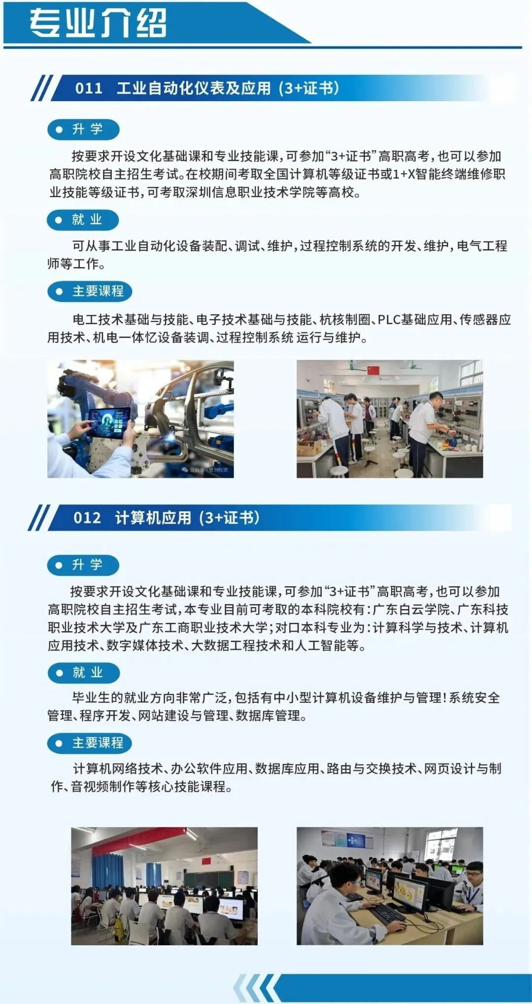 2026中考放榜 | 博罗中等专业学校招生简章(附26年录取分数线)-第24张图片-四季读书网 2026中考放榜 | 博罗中等专业学校招生简章(附26年录取分数线)-第24张图片-四季读书网