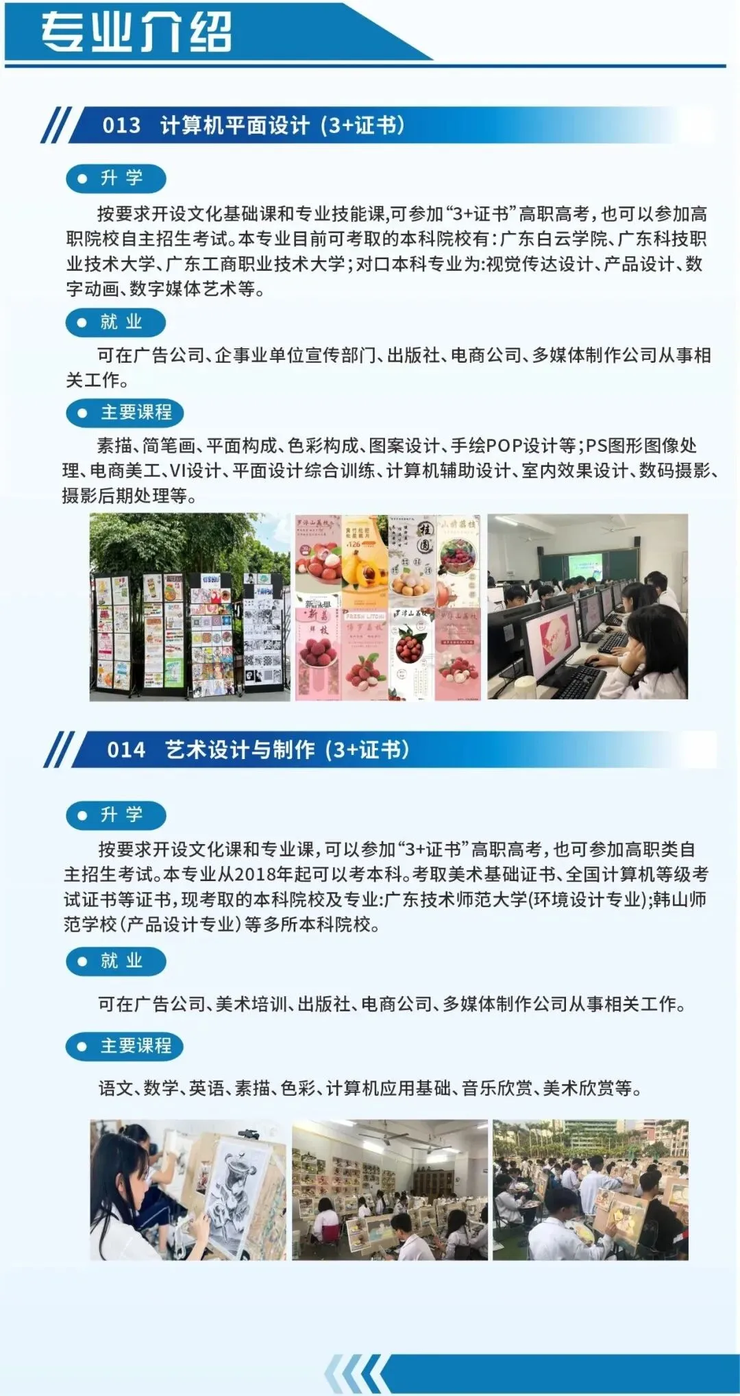 2026中考放榜 | 博罗中等专业学校招生简章(附26年录取分数线)-第25张图片-四季读书网 2026中考放榜 | 博罗中等专业学校招生简章(附26年录取分数线)-第25张图片-四季读书网