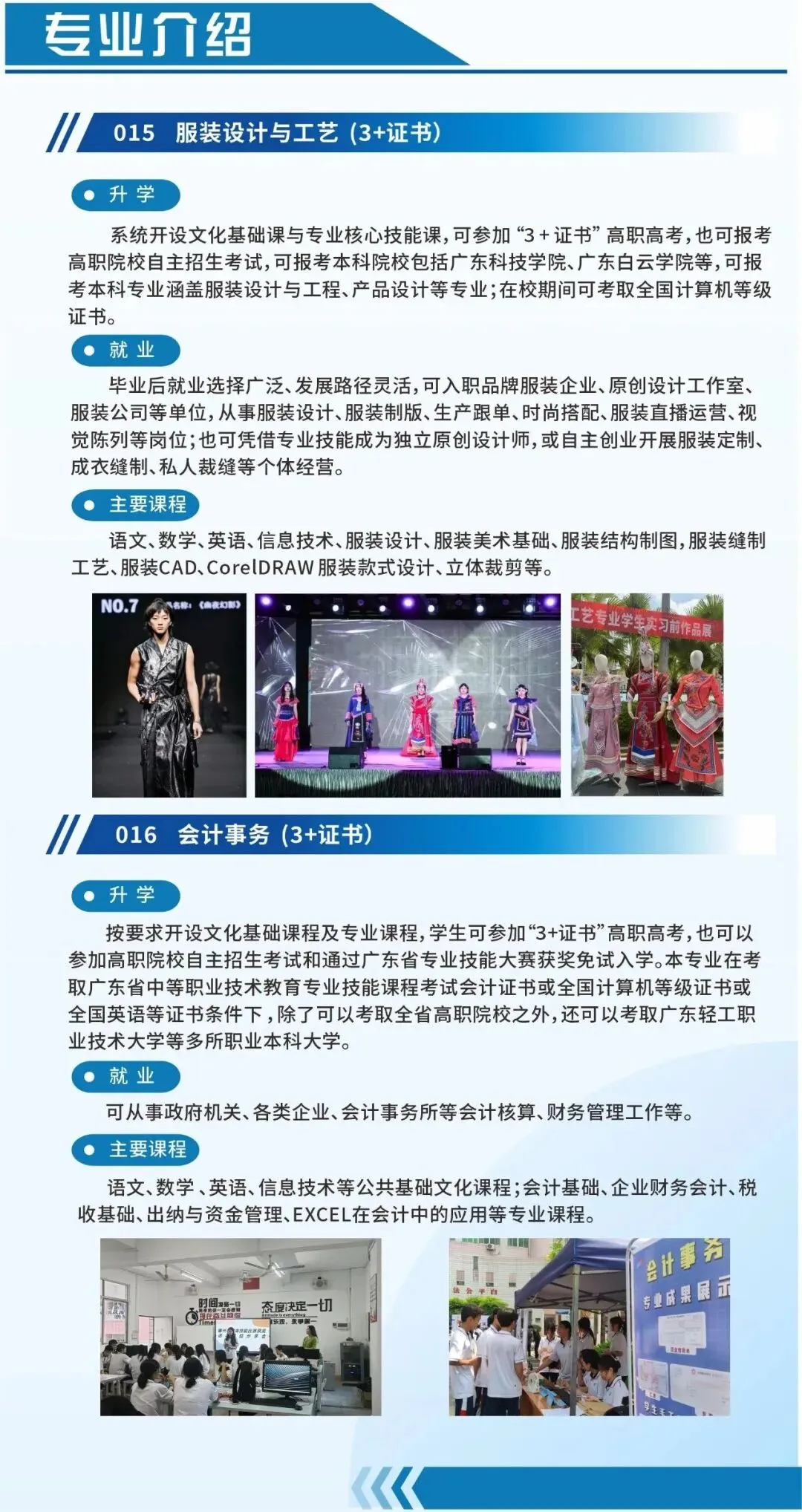 2026中考放榜 | 博罗中等专业学校招生简章(附26年录取分数线)-第26张图片-四季读书网 2026中考放榜 | 博罗中等专业学校招生简章(附26年录取分数线)-第26张图片-四季读书网
