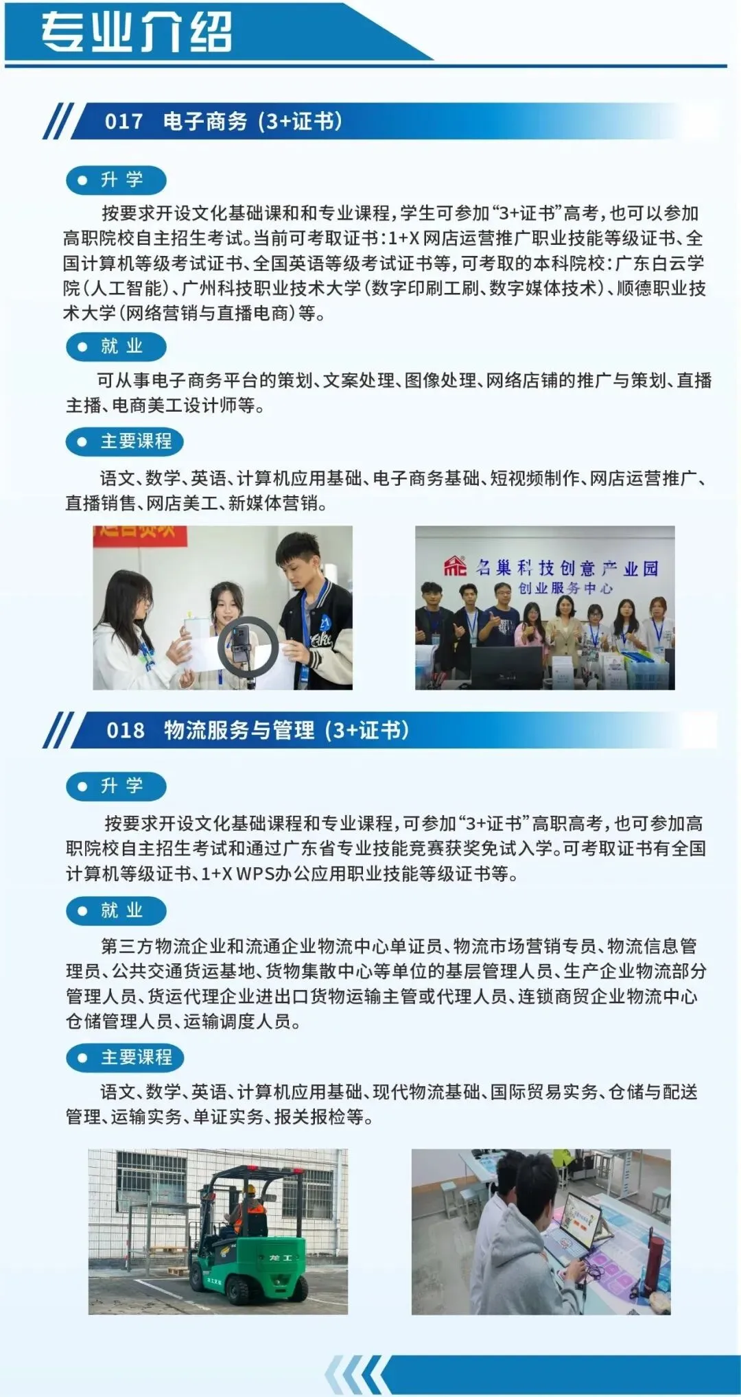 2026中考放榜 | 博罗中等专业学校招生简章(附26年录取分数线)-第27张图片-四季读书网 2026中考放榜 | 博罗中等专业学校招生简章(附26年录取分数线)-第27张图片-四季读书网