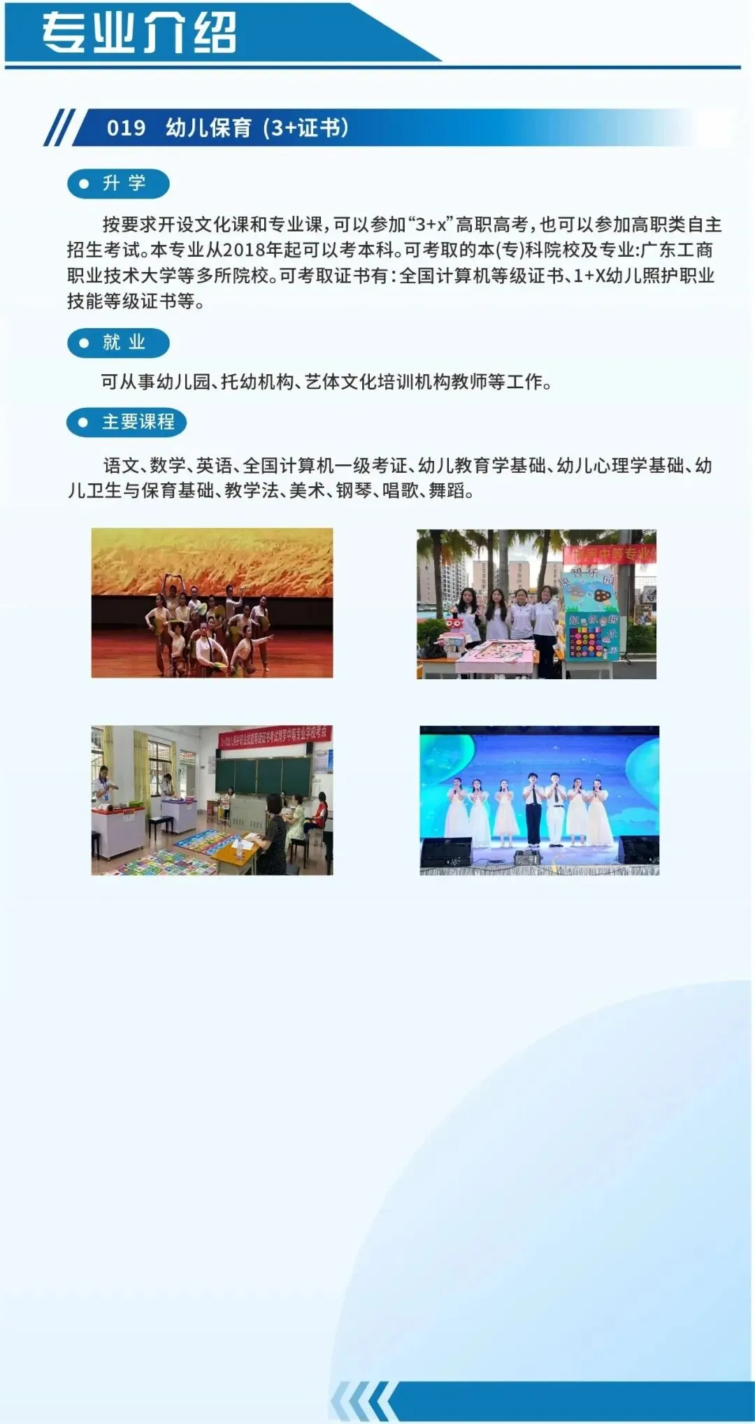 2026中考放榜 | 博罗中等专业学校招生简章(附26年录取分数线)-第28张图片-四季读书网 2026中考放榜 | 博罗中等专业学校招生简章(附26年录取分数线)-第28张图片-四季读书网