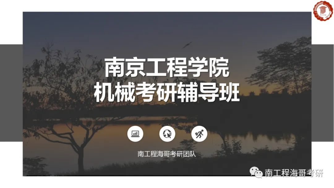 【真题】南京工程学院真题分享-机械原理1-第5张图片-四季读书网 【真题】南京工程学院真题分享-机械原理1-第5张图片-四季读书网