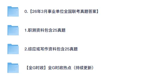 2026新疆事业单位联考ABCDE类真题及答案-第1张图片-四季读书网 2026新疆事业单位联考ABCDE类真题及答案-第1张图片-四季读书网