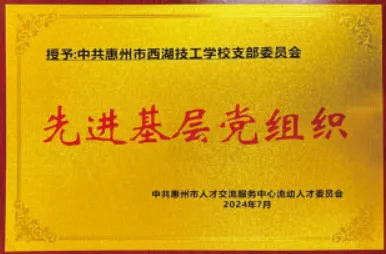 2026中考放榜低分可报 | 惠州市西湖技工学校(附26年录取分数线)-第9张图片-四季读书网 2026中考放榜低分可报 | 惠州市西湖技工学校(附26年录取分数线)-第9张图片-四季读书网