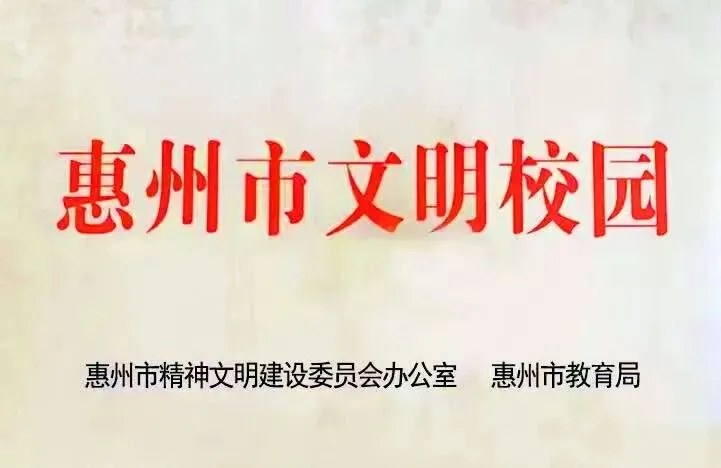 2026中考放榜低分可报 | 惠州市西湖技工学校(附26年录取分数线)-第10张图片-四季读书网 2026中考放榜低分可报 | 惠州市西湖技工学校(附26年录取分数线)-第10张图片-四季读书网