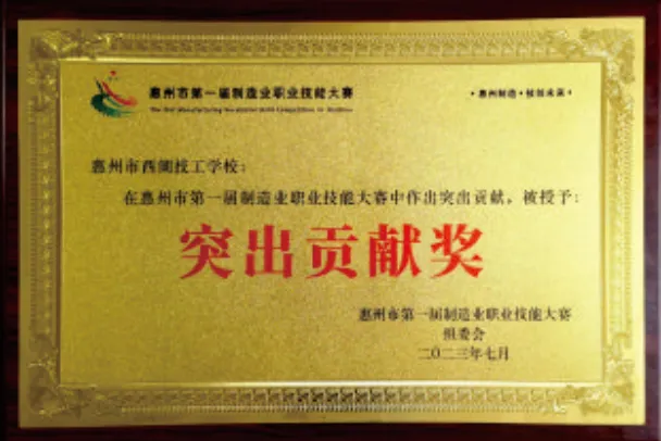2026中考放榜低分可报 | 惠州市西湖技工学校(附26年录取分数线)-第17张图片-四季读书网 2026中考放榜低分可报 | 惠州市西湖技工学校(附26年录取分数线)-第17张图片-四季读书网