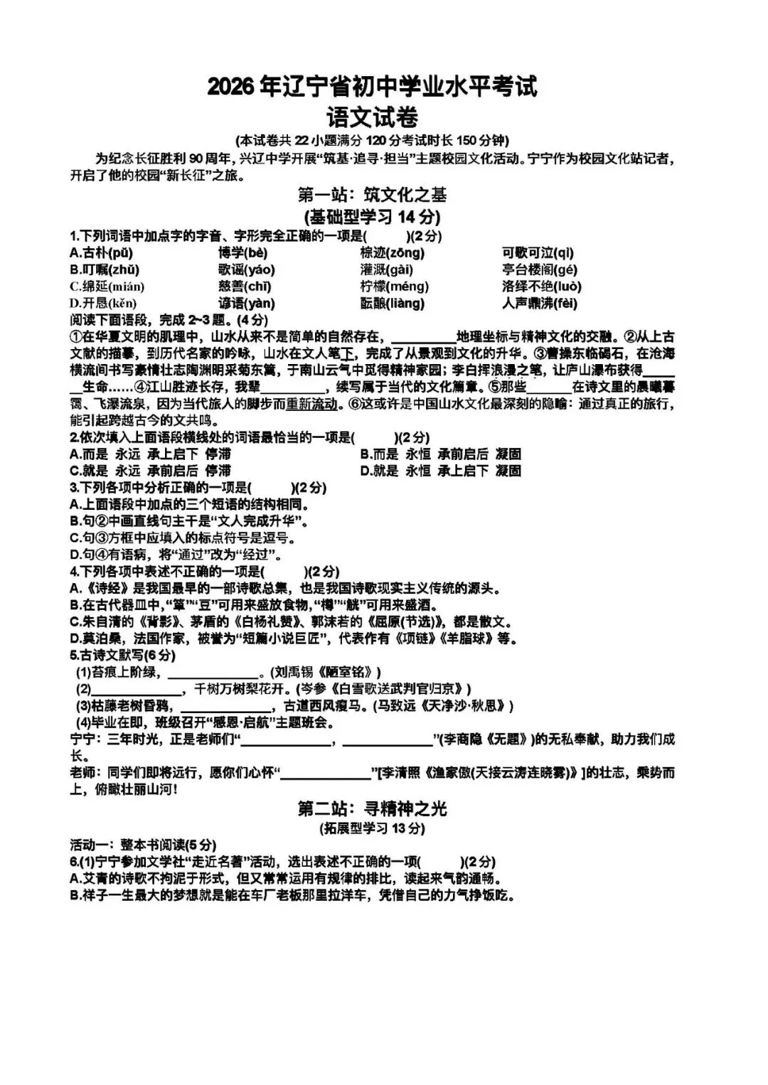 【中考试题】2026年辽宁中考语文真题-第4张图片-四季读书网 【中考试题】2026年辽宁中考语文真题-第4张图片-四季读书网