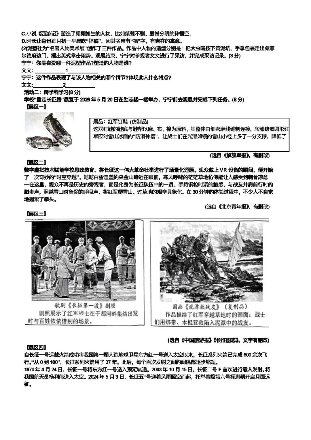 【中考试题】2026年辽宁中考语文真题-第5张图片-四季读书网 【中考试题】2026年辽宁中考语文真题-第5张图片-四季读书网