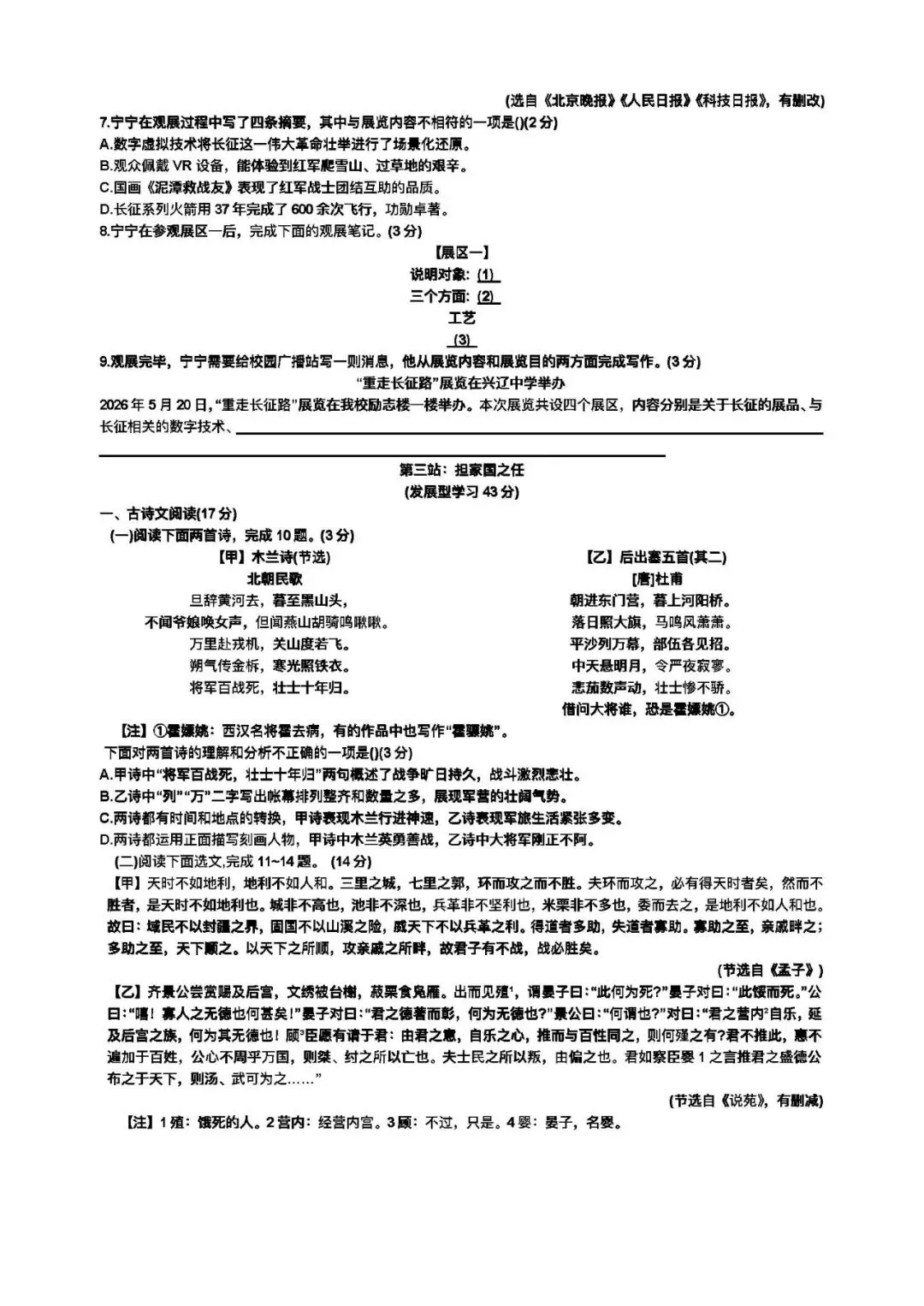 【中考试题】2026年辽宁中考语文真题-第6张图片-四季读书网 【中考试题】2026年辽宁中考语文真题-第6张图片-四季读书网