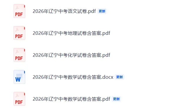 【中考试题】2026年辽宁中考语文真题-第7张图片-四季读书网 【中考试题】2026年辽宁中考语文真题-第7张图片-四季读书网