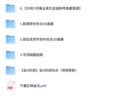 2026宁夏事业单位联考真题及答案ABCDE类-第1张图片-四季读书网 2026宁夏事业单位联考真题及答案ABCDE类-第1张图片-四季读书网