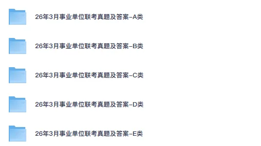 2026宁夏事业单位联考真题及答案ABCDE类-第2张图片-四季读书网 2026宁夏事业单位联考真题及答案ABCDE类-第2张图片-四季读书网