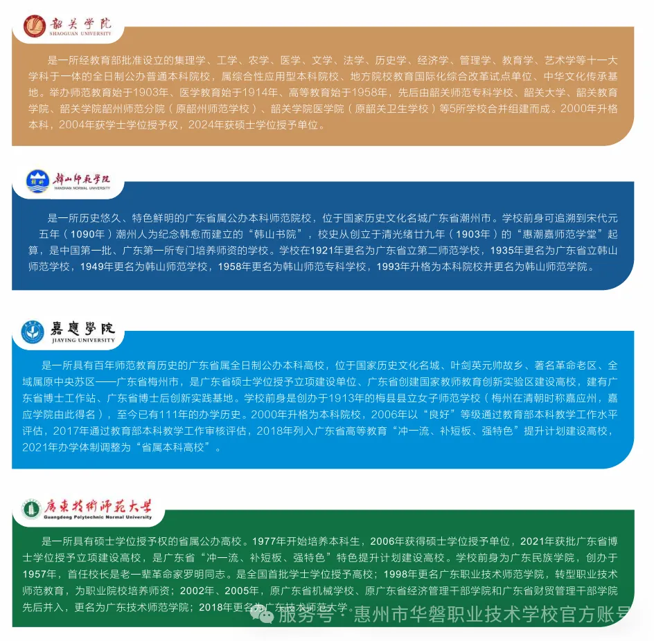 2026中考放榜低分可报 | 惠州市华磐职业技术学校(附26年录取分数线)-第33张图片-四季读书网 2026中考放榜低分可报 | 惠州市华磐职业技术学校(附26年录取分数线)-第33张图片-四季读书网