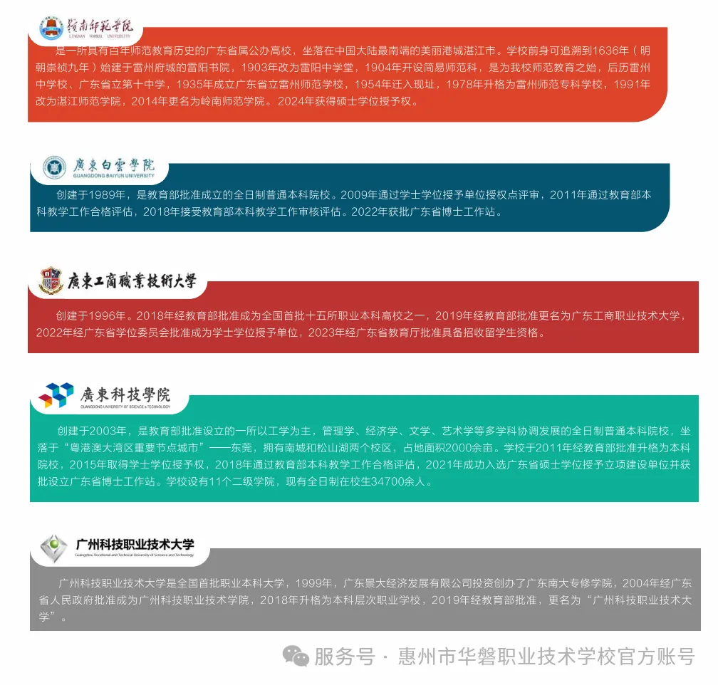 2026中考放榜低分可报 | 惠州市华磐职业技术学校(附26年录取分数线)-第34张图片-四季读书网 2026中考放榜低分可报 | 惠州市华磐职业技术学校(附26年录取分数线)-第34张图片-四季读书网