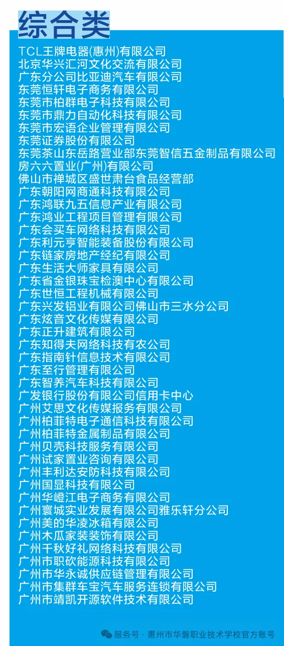 2026中考放榜低分可报 | 惠州市华磐职业技术学校(附26年录取分数线)-第38张图片-四季读书网 2026中考放榜低分可报 | 惠州市华磐职业技术学校(附26年录取分数线)-第38张图片-四季读书网