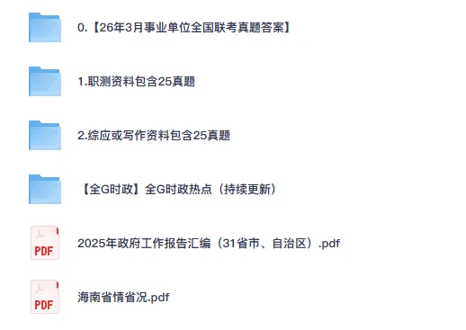2026海南事业单位联考真题及答案ABCDE类-第1张图片-四季读书网 2026海南事业单位联考真题及答案ABCDE类-第1张图片-四季读书网