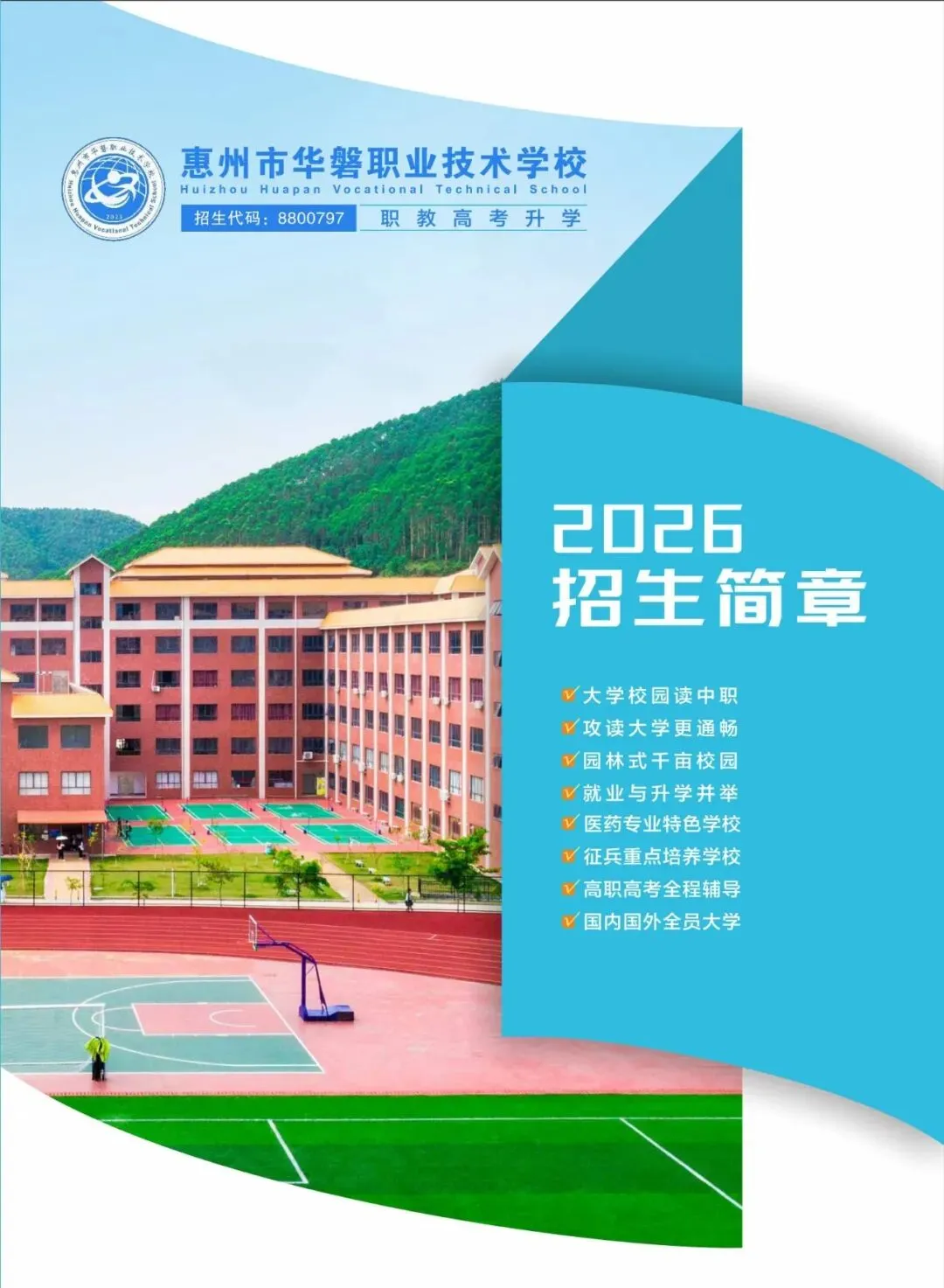 2026中考放榜低分可报 | 惠州市华磐职业技术学校(附26年录取分数线)-第47张图片-四季读书网 2026中考放榜低分可报 | 惠州市华磐职业技术学校(附26年录取分数线)-第47张图片-四季读书网