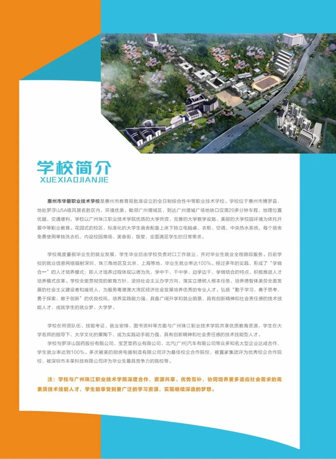 2026中考放榜低分可报 | 惠州市华磐职业技术学校(附26年录取分数线)-第48张图片-四季读书网 2026中考放榜低分可报 | 惠州市华磐职业技术学校(附26年录取分数线)-第48张图片-四季读书网