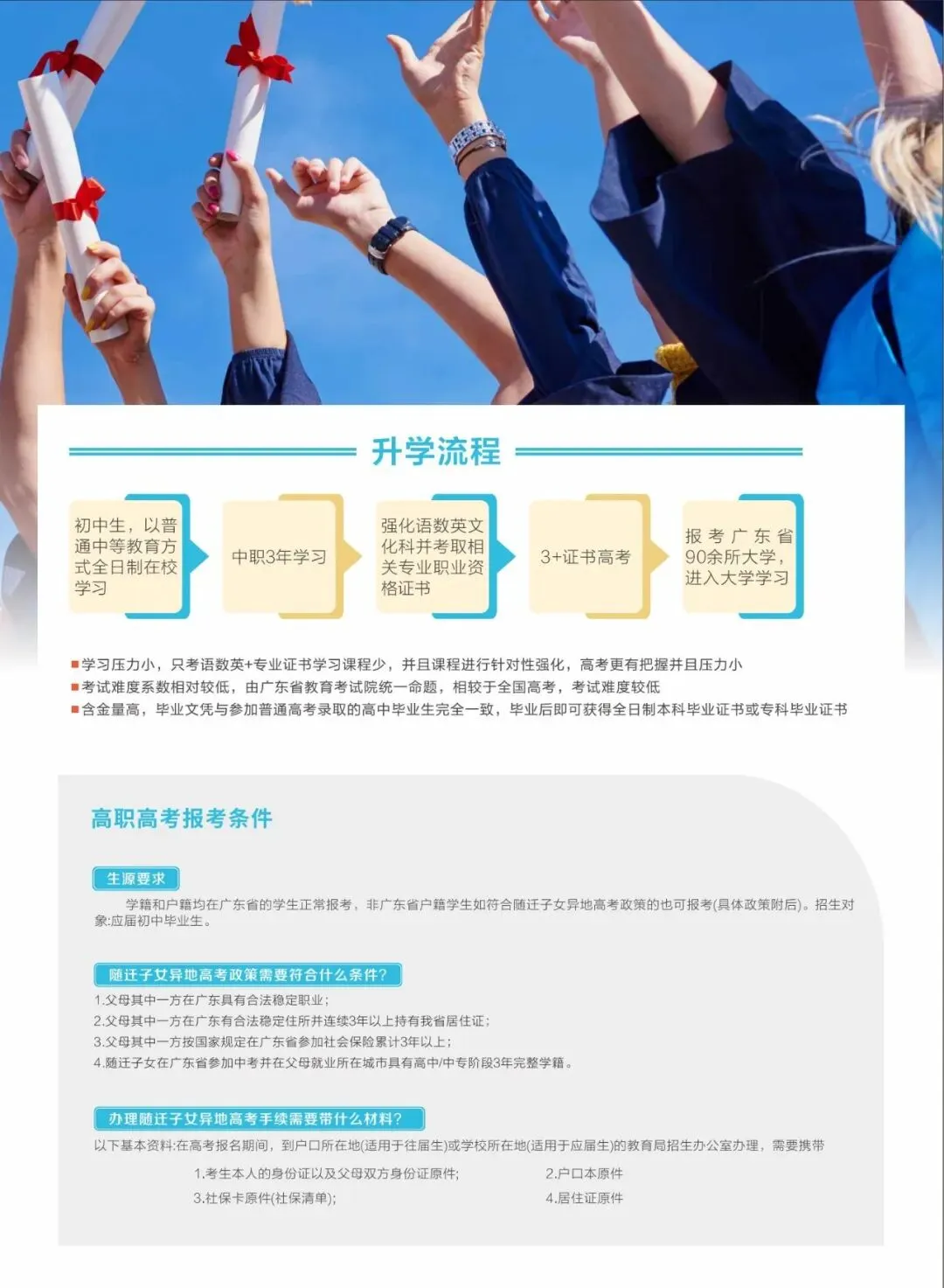 2026中考放榜低分可报 | 惠州市华磐职业技术学校(附26年录取分数线)-第53张图片-四季读书网 2026中考放榜低分可报 | 惠州市华磐职业技术学校(附26年录取分数线)-第53张图片-四季读书网