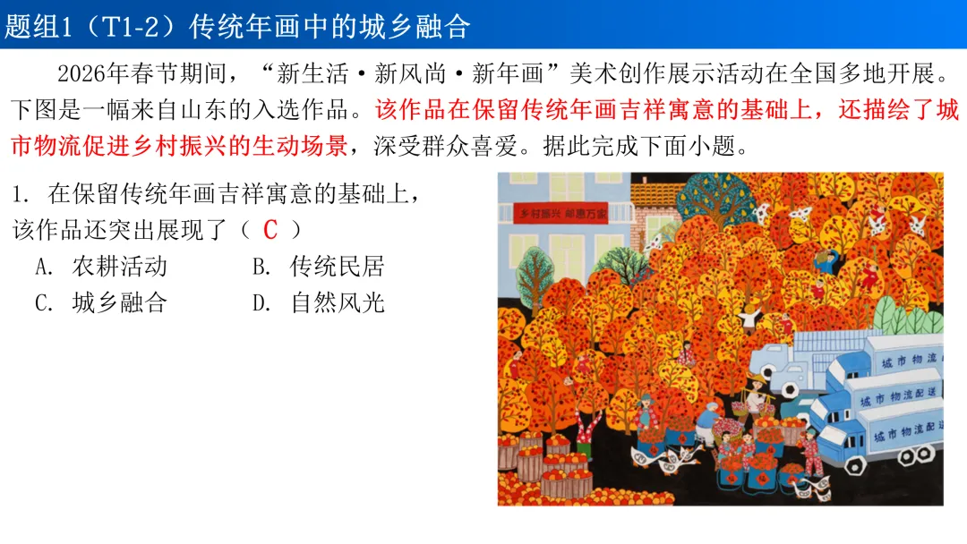 2026年高考地理河北卷真题讲评-第1张图片-四季读书网