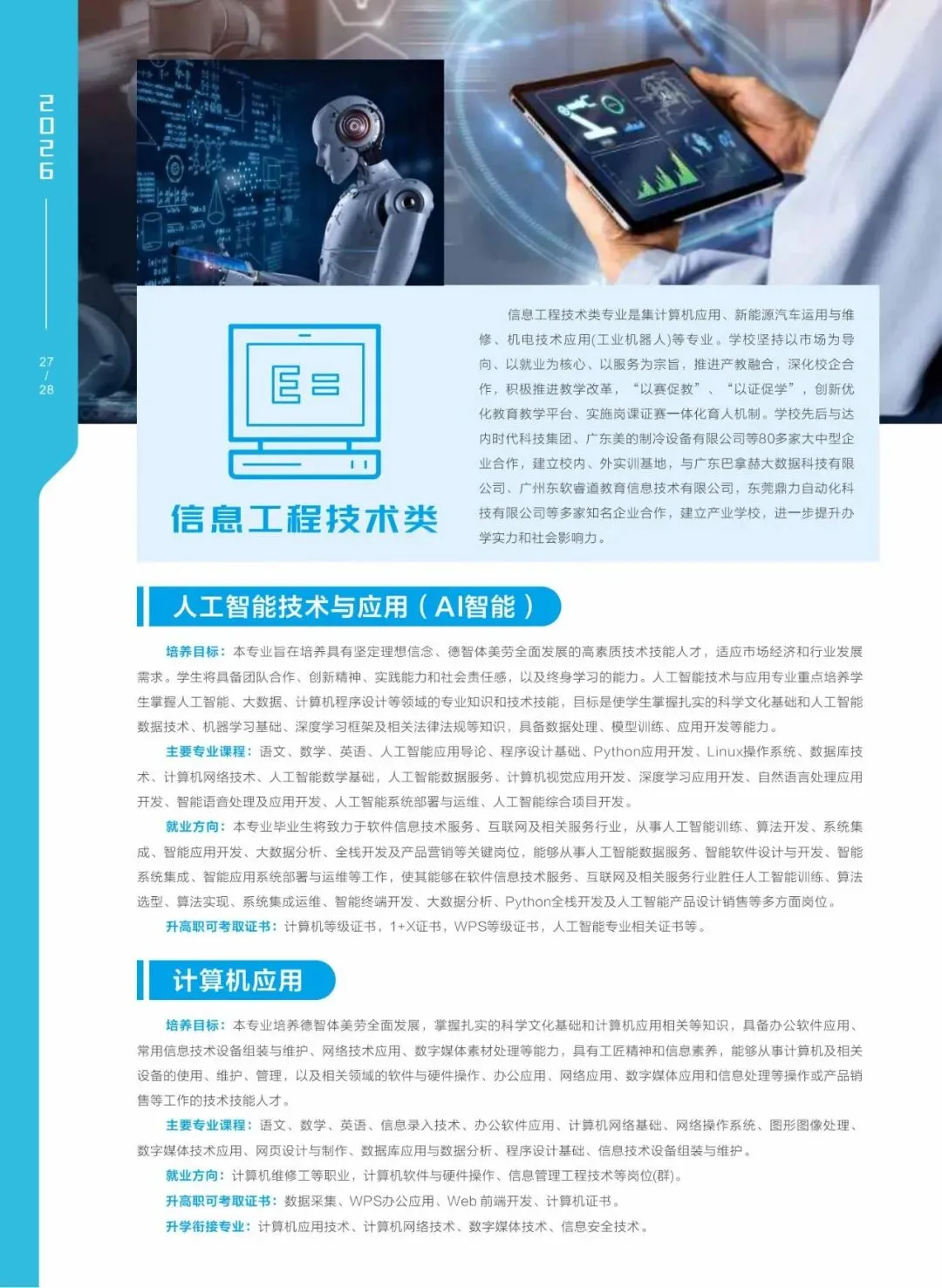 2026中考放榜低分可报 | 惠州市华磐职业技术学校(附26年录取分数线)-第76张图片-四季读书网 2026中考放榜低分可报 | 惠州市华磐职业技术学校(附26年录取分数线)-第76张图片-四季读书网