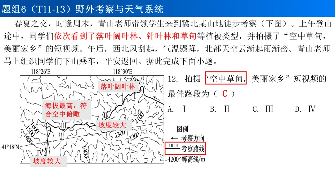2026年高考地理河北卷真题讲评-第10张图片-四季读书网