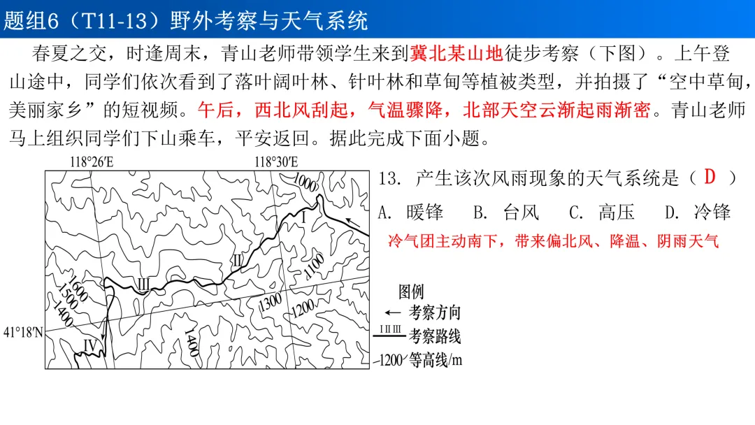 2026年高考地理河北卷真题讲评-第11张图片-四季读书网